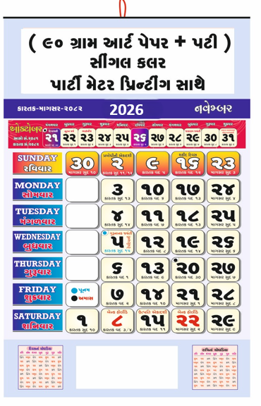 Special Wall Calender (11 X 17 Inch)